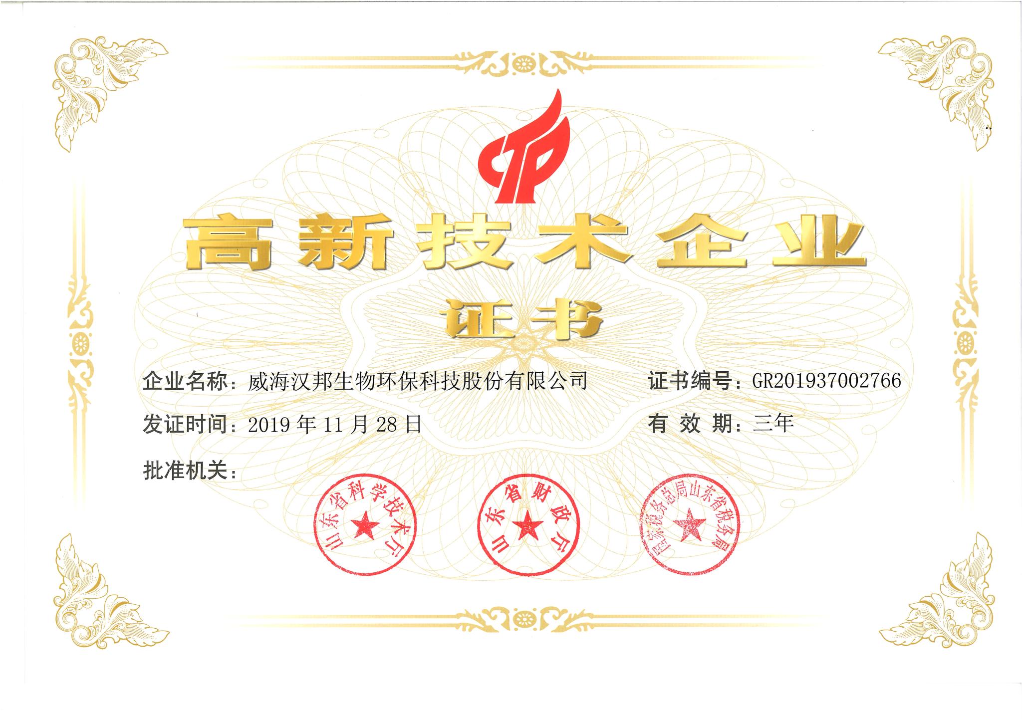 威海漢邦生物環保科技股份有限公司.jpg